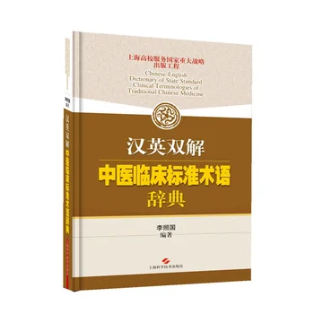 Vārdnīca Valsts Standarta Klīniskās Terminoloģijas Tradicionālā Ķīniešu Medicīna